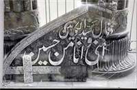 روایتی از روزهای جسارت صدام به کربلا